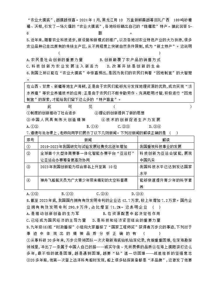山东省临沂市临沭县第五初级中学2024-2025学年九年级上学期10月月考道德与法治试题第2页