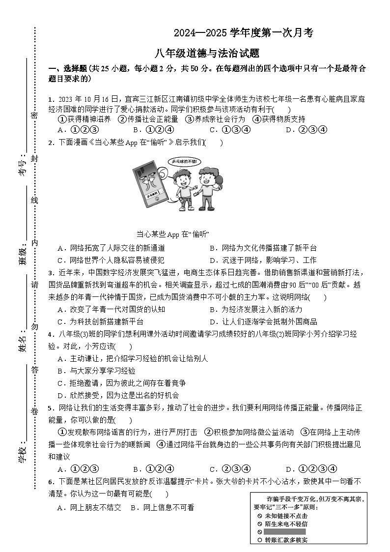 山东省临沂市临沭县第五初级中学2024-2025学年八年级上学期10月月考语道德与法治试题第1页