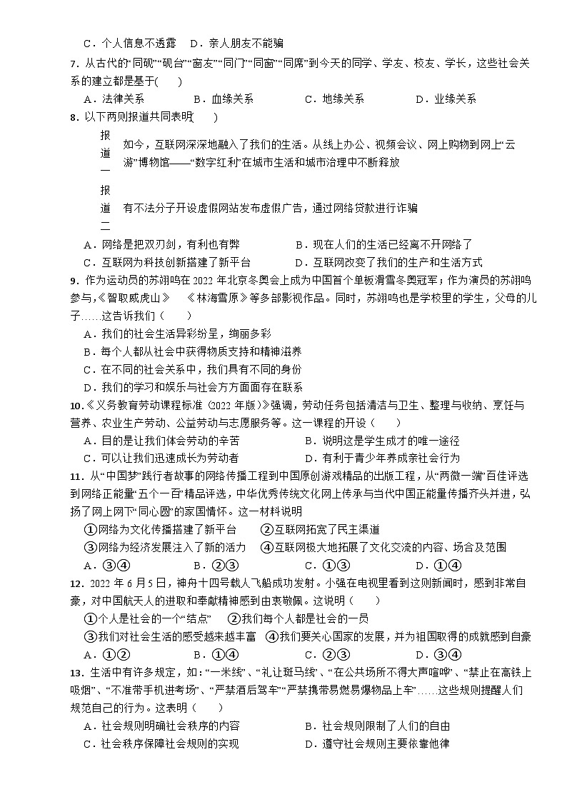 山东省临沂市临沭县第五初级中学2024-2025学年八年级上学期10月月考语道德与法治试题第2页