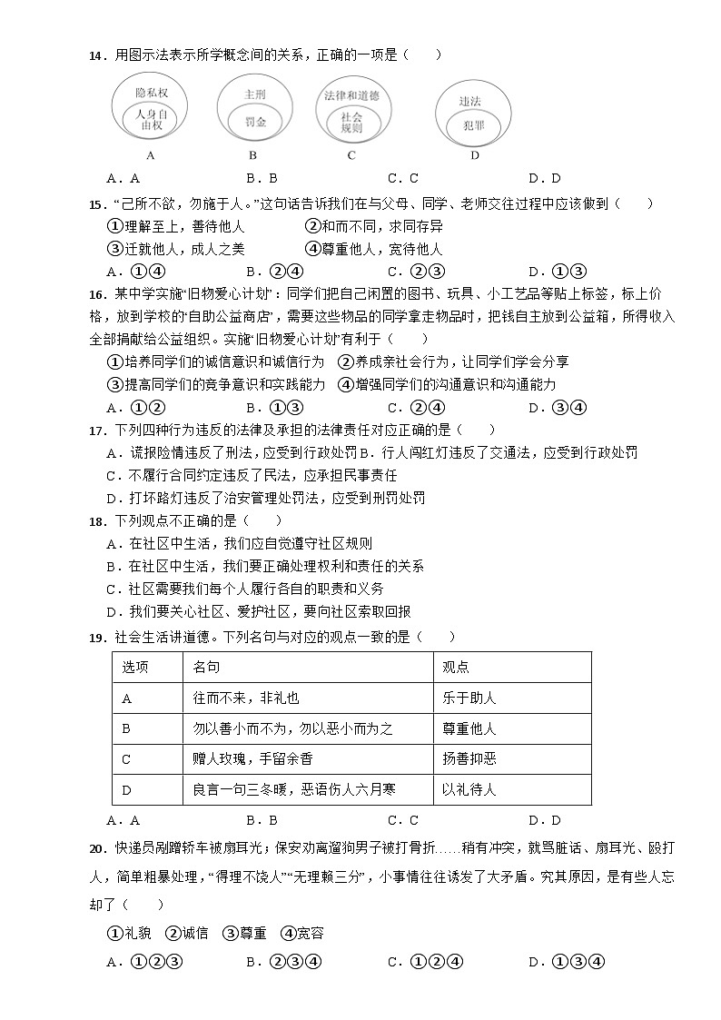 山东省临沂市临沭县第五初级中学2024-2025学年八年级上学期10月月考语道德与法治试题第3页