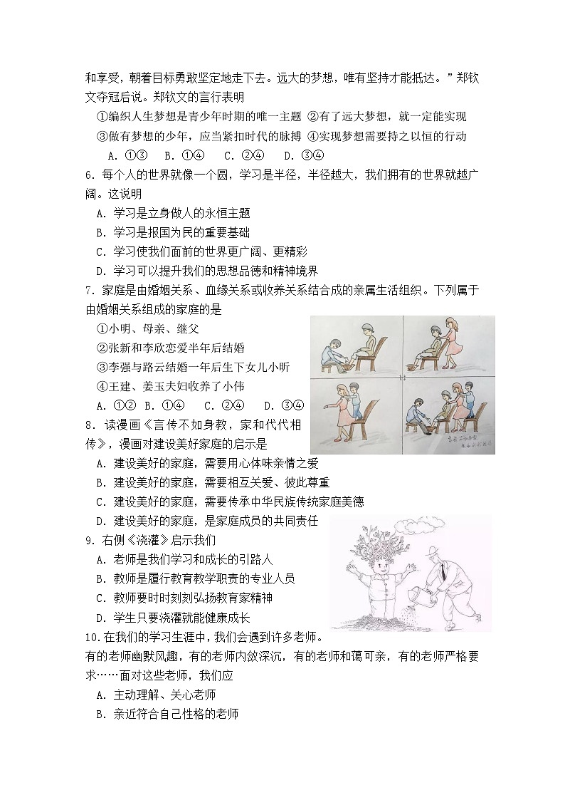 江苏省南通市海门中学附属学校2024-2025学年七年级上学期期中道德与法治试卷第2页