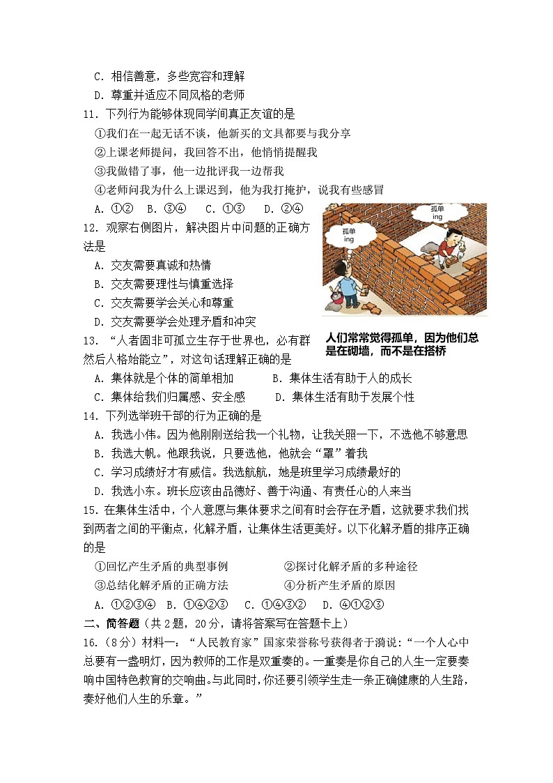 江苏省南通市海门中学附属学校2024-2025学年七年级上学期期中道德与法治试卷第3页