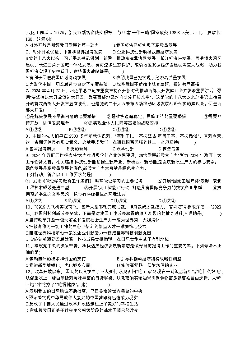 湖南省 沅江市南嘴镇初级中学等四校2024-2025学年九年级上学期10月联考道德与法治试题第2页