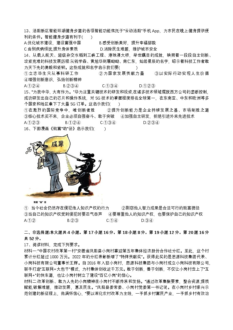 湖南省 沅江市南嘴镇初级中学等四校2024-2025学年九年级上学期10月联考道德与法治试题第3页