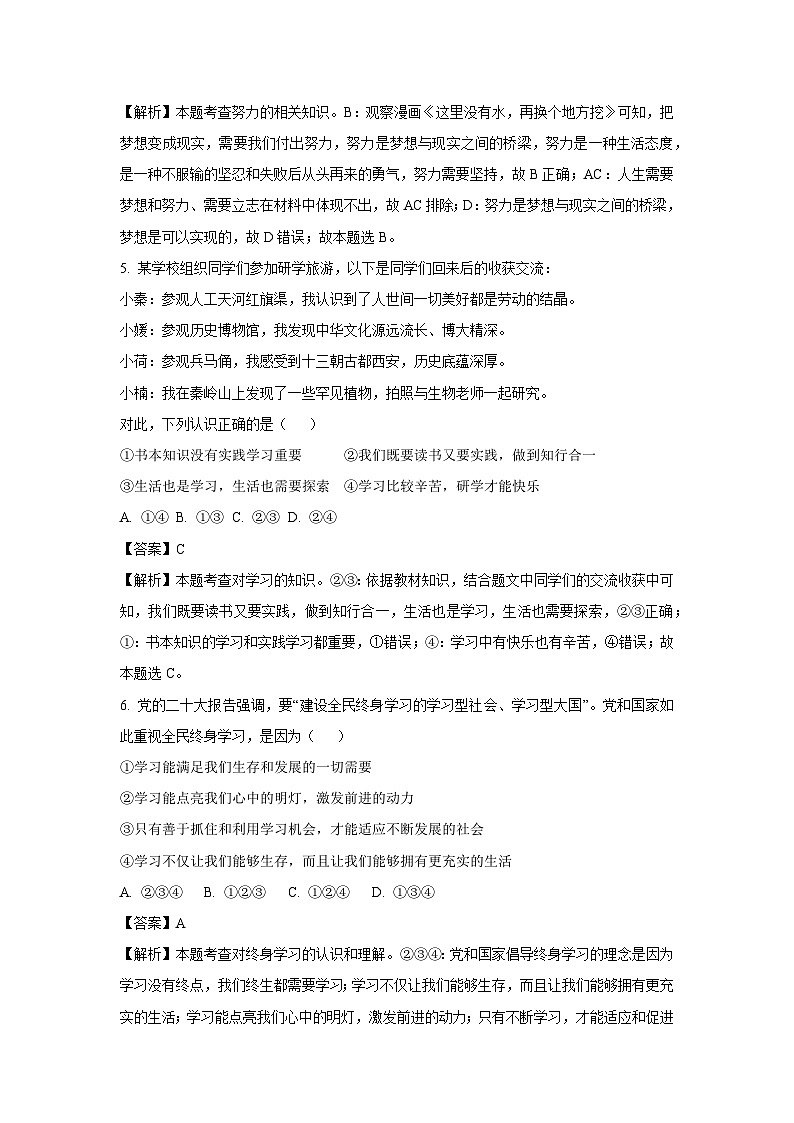 [政治]河南省郑州市巩义市新中镇2023-2024学年七年级上学期开学试题(解析版)第3页