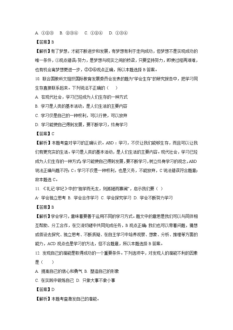 [政治]山东省菏泽市郓城县2023-2024学年七年级上学期第一次阶段测试月考试题(解析版)第3页