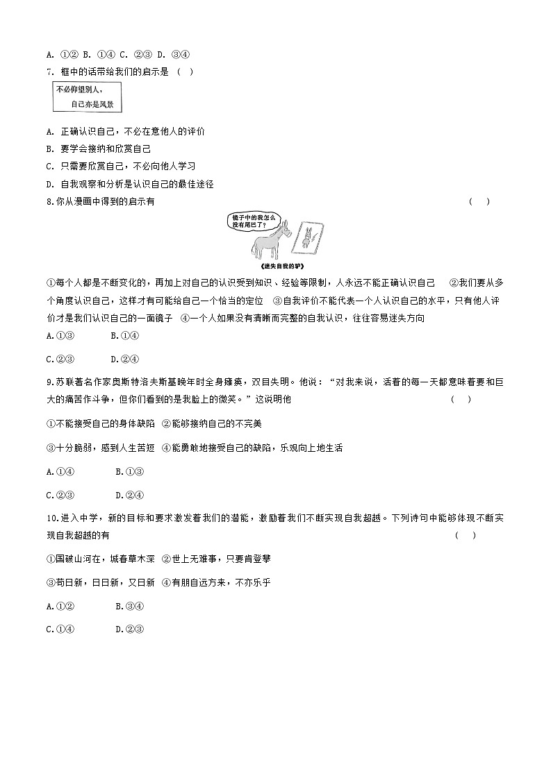 浙江省金华市浦江县第五中学2024-2025学年七年级上学期10月检测道德与法治试卷第2页