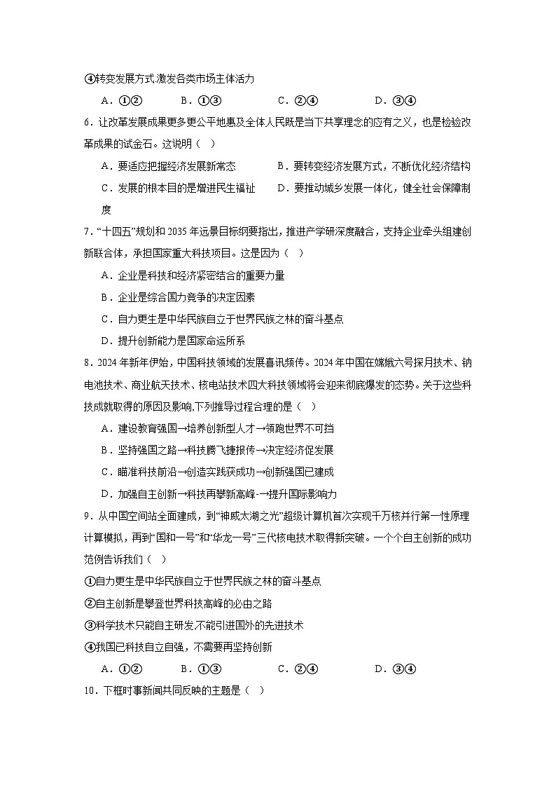 期中学情评估测试卷-2024-2025学年统编版道德与法治九年级上册第2页
