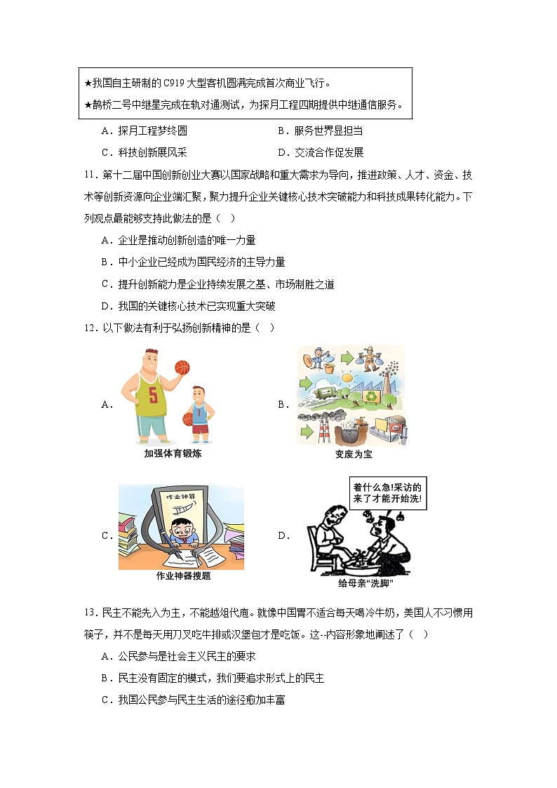 期中学情评估测试卷-2024-2025学年统编版道德与法治九年级上册第3页