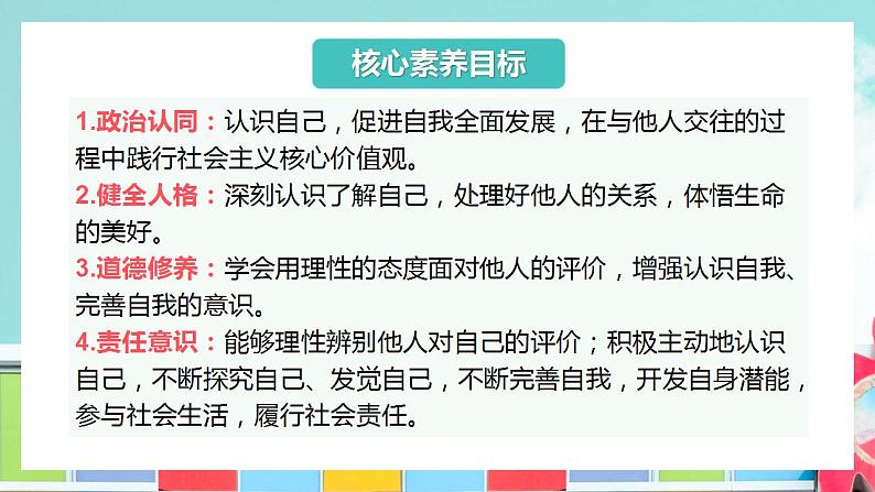 2.1 认识自己同步课件-2024-2025学年统编版道德与法治七年级上册03