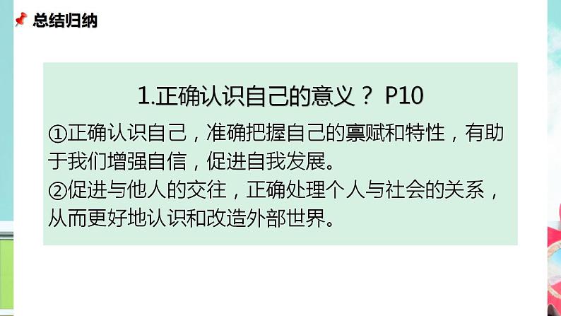 2.1 认识自己同步课件-2024-2025学年统编版道德与法治七年级上册07