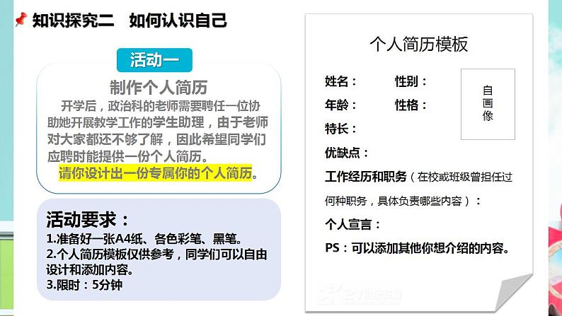 2.1 认识自己同步课件-2024-2025学年统编版道德与法治七年级上册08