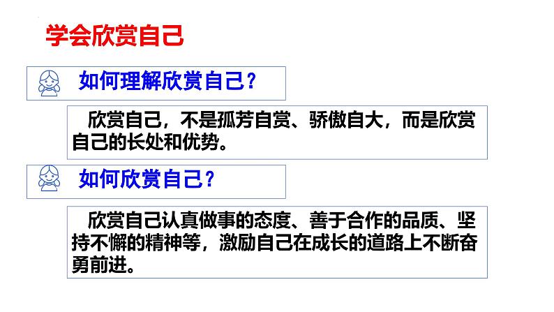 2.2 做更好的自己 课件-2024-2025学年统编版道德与法治七年级上册第7页