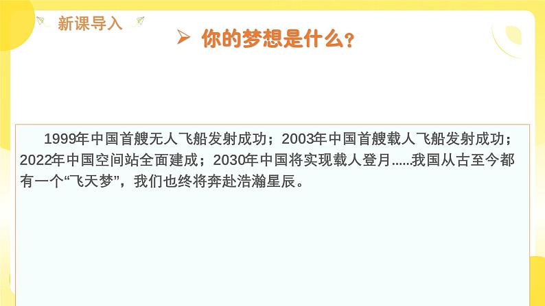 3.1 做有梦想的少年 同步课件-2024-2025学年统编版道德与法治七年级上册第2页