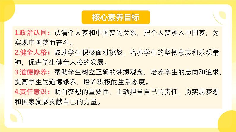 3.1 做有梦想的少年 同步课件-2024-2025学年统编版道德与法治七年级上册第3页