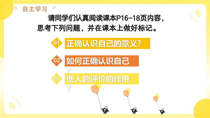 3.1 做有梦想的少年 同步课件-2024-2025学年统编版道德与法治七年级上册第4页