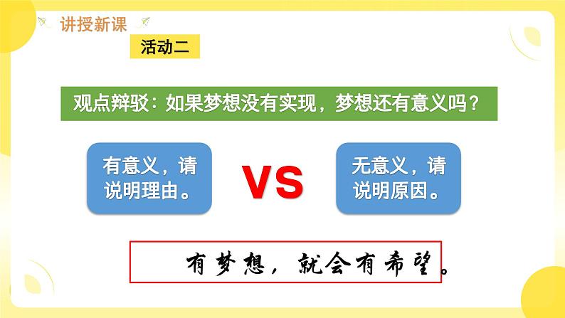 3.1 做有梦想的少年 同步课件-2024-2025学年统编版道德与法治七年级上册第7页