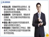 5.1走近老师 同步课件-2024-2025学年统编版道德与法治七年级上册