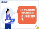 5.1走近老师 同步课件-2024-2025学年统编版道德与法治七年级上册