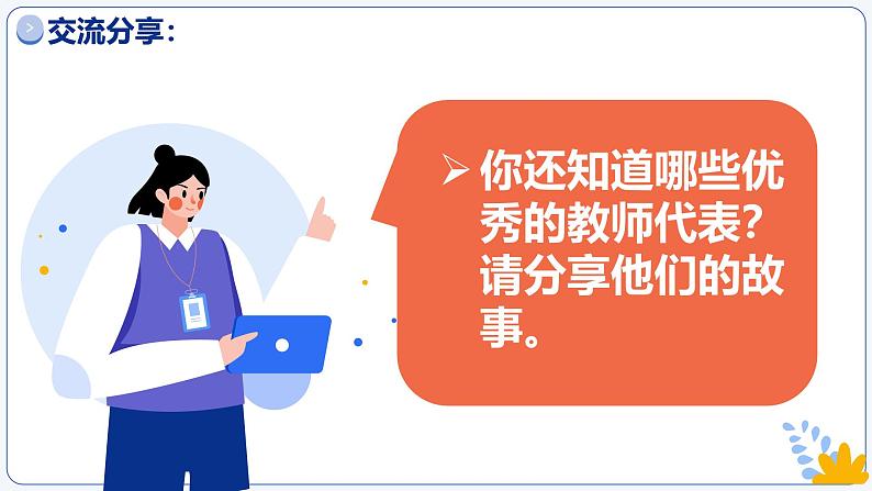 5.1走近老师 同步课件-2024-2025学年统编版道德与法治七年级上册第4页