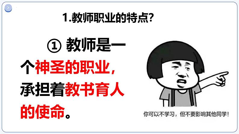 5.1走近老师 同步课件-2024-2025学年统编版道德与法治七年级上册第6页