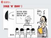 5.1走近老师同步课件-2024-2025学年统编版道德与法治七年级上册