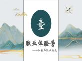 5.1走近老师同步课件-2024-2025学年统编版道德与法治七年级上册