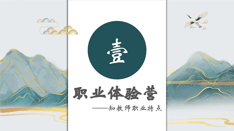 5.1走近老师同步课件-2024-2025学年统编版道德与法治七年级上册第4页