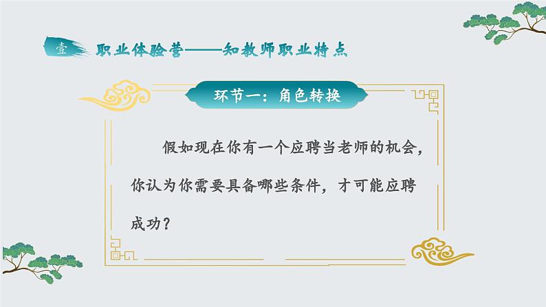 5.1走近老师同步课件-2024-2025学年统编版道德与法治七年级上册第5页