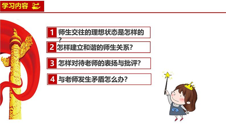 5.2 珍惜师生情谊同步课件-2024-2025学年统编版道德与法治七年级上册第3页