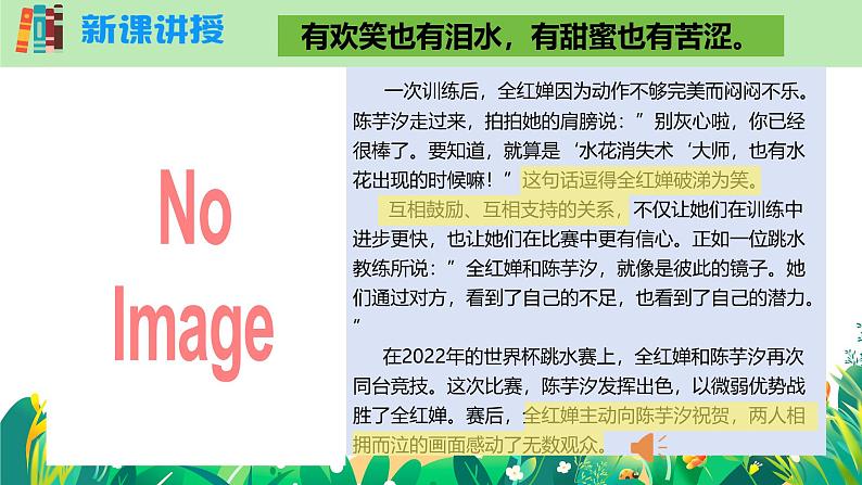 6.1 友谊的真谛 课件-2024-2025学年统编版道德与法治 七年级上册第5页