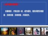 6.2 交友的智慧 课件-2024-2025学年统编版道德与法治七年级上册