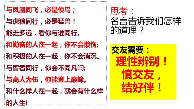 6.2 交友的智慧 课件-2024-2025学年统编版道德与法治七年级上册08