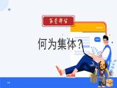 7.1 集体生活成就我 课件- 2024-2025学年统编版道德与法治七年级上册