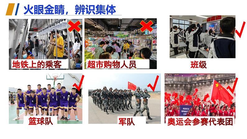 7.1 集体生活成就我 课件- 2024-2025学年统编版道德与法治七年级上册05