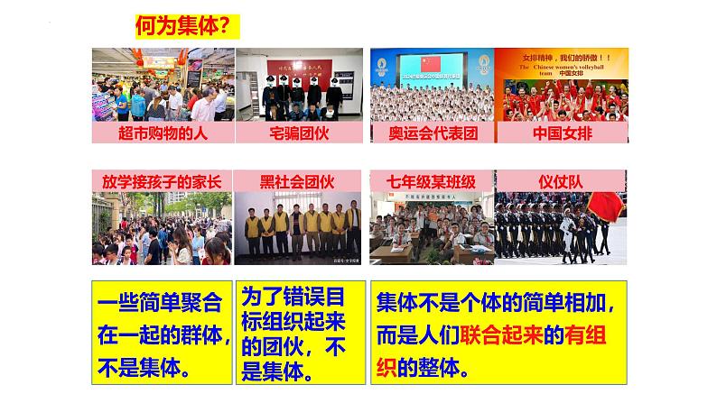 7.1 集体生活成就我 课件-2024-2025学年统编版道德与法治七年级上册第4页