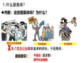 7.1 集体生活成就我（课件）-2024-2025学年统编版道德与法治七年级上册