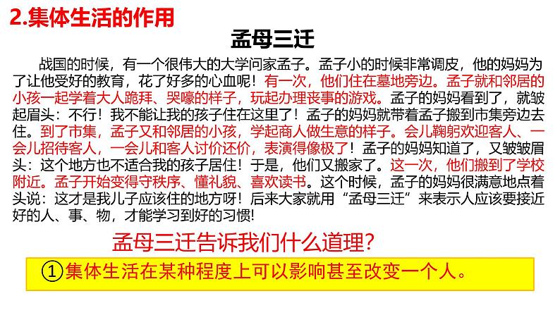 7.1 集体生活成就我（课件）-2024-2025学年统编版道德与法治七年级上册第8页