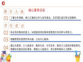 7.2共建美好集体 （课件）-2024-2025学年统编版道德与法治七年级上册