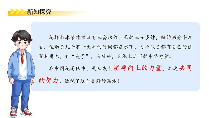 7.2共建美好集体 （课件）-2024-2025学年统编版道德与法治七年级上册第5页