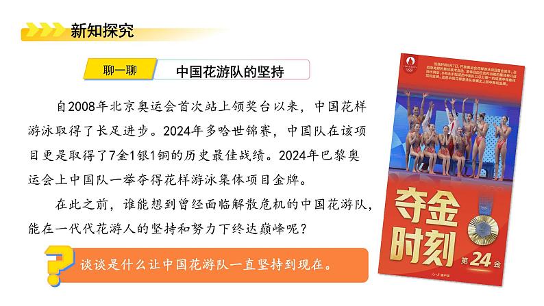 7.2共建美好集体 （课件）-2024-2025学年统编版道德与法治七年级上册第7页