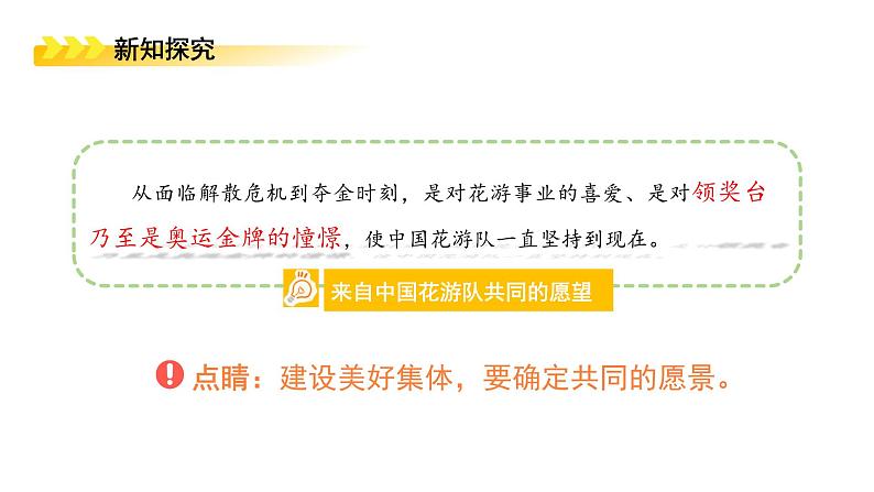 7.2共建美好集体 （课件）-2024-2025学年统编版道德与法治七年级上册第8页