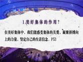 7.2共建美好集体（课件）-2024-2025学年统编版道德与法治七年级上册