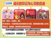 8.1 认识生命（课 件）-2024-2025学年统编版道德与法治七年级上册课件PPT