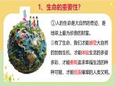 8.1 认识生命（课 件）-2024-2025学年统编版道德与法治七年级上册课件PPT