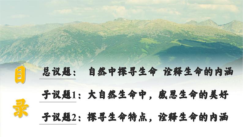 8.1认识生命（课件）-2024-2025学年统编版道德与法治七年级上册第7页