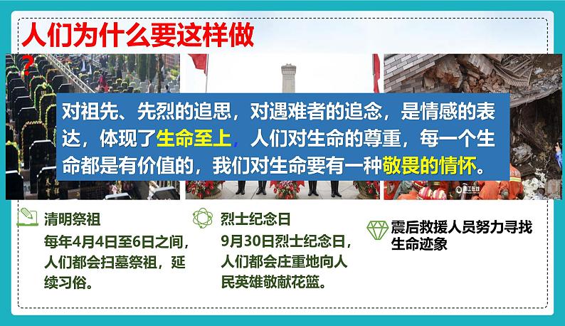 8.2 敬畏生命 课件-2024-2025学年统编版道德与法治七年级上册02