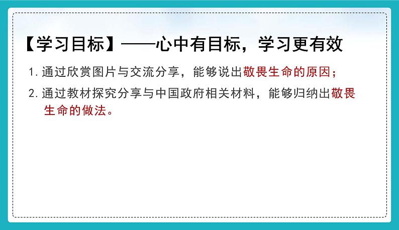 8.2 敬畏生命 课件-2024-2025学年统编版道德与法治七年级上册05