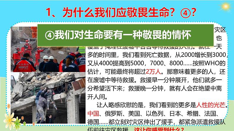 8.2 敬畏生命 （课件）-2024-2025学年统编版道德与法治七年级上册第8页