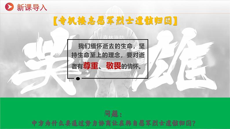 8.2敬畏生命 （课件）-2024-2025学年统编版道德与法治七年级上册第2页